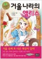 거울 나라의 앨리스