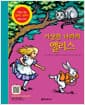 이상한 나라의 앨리스