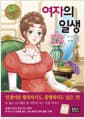 여자의 일생