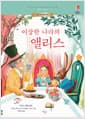 이상한 나라의 앨리스