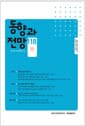 동향과 전망 118호 - 2023.여름호