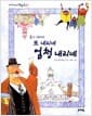 눈이 내리네 또 내리네 엄청 내리네