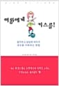 여왕에게 키스를!