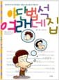 야단법석 여래네집 - 엄마와 아이가 함께하는 생활 속 불교용어 108가지