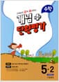 선생님이 강력 추천하는 개념 플러스 단원평가 수학 5-2 (2023년) - 2015 개정 교육과정