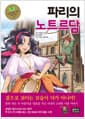 파리의 노트르담