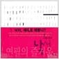 그림의 언어 2 - 낙서 제대로 해봤니?