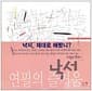 그림의 언어 3 - 낙서 제대로 해봤니?