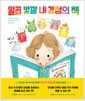 일곱 빛깔 내 감정의 책