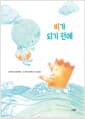 비가 되기 전에