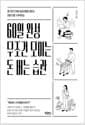 60일 완성 무조건 모이는 돈 버는 습관 - 돈 모으기에 늦은 때란 없다! 0원으로 시작하는