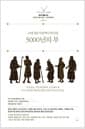 5000년의 부 - 고대 점토 석판에서 발결된