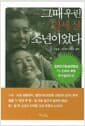 그때 우린 열세 살 소년이었다