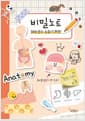 비밀노트 : 해부생리 소화기계편
