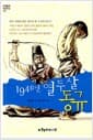 1940년 열두 살 동규