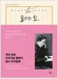 필사의 힘 : 루이스 캐럴처럼, 이상한 나라의 앨리스 따라쓰기