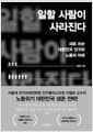 일할 사람이 사라진다 - 새로 쓰는 대한민국 인구와 노동의 미래