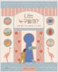 나는 누구일까? - 나를 열어 주는 열여덟 가지 질문