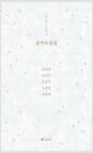 음악소설집 音樂小說集