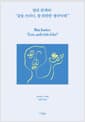 밀란 쿤데라: “글을 쓰다니, 참 희한한 생각이네!”