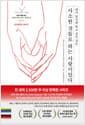 사소한 것들로 하는 사랑이었다 - 내가 당신과 하고 싶은 것은