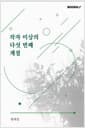 작자 미상의 다섯 번째 계절