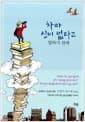 차마 신이 없다고 말하기 전에 - 개정판