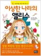 이상한 나라의 앨리스