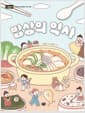 밥상의 역사