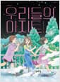 우리들의 아지트