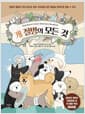 개 질병의 모든 것