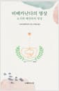 비베카난다의 명상 - 요가와 베단타의 명상