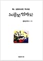 노랑꽃 엄마꽃