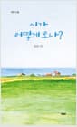시가 어떻게 오나?