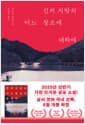 긴키 지방의 어느 장소에 대하여