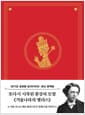 초판본 거울나라의 앨리스 (미니북) - 1871년 오리지널 초판본 표지디자인