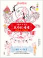 그림으로 읽는 요가의 세계 - 신화, 철학, 상징 그리고 실천 체계
