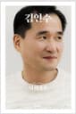 디 에센셜 김연수 (무선 보급판)