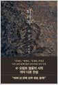 퇴마록 외전 2 (무선 보급판)