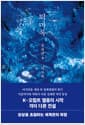 퇴마록 혼세편 4 (무선 보급판)