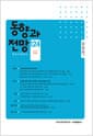 동향과전망 124호(2025년 여름호)