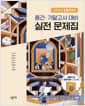 창비교육 고등학교 공통국어 2 중간·기말고사 대비 실전 문제집 (2026년용) - 2022 개정 교육과정