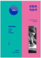 프란츠 카프카 - 문학이 되어버린 삶
