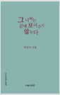 그 너머는 끝내 보여주지 않는다