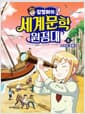김영하의 세계문학 원정대 6 - 15소년 표류기