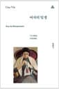 여자의 일생