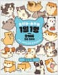 초간단 초귀염 1일 1멍 강아지 그림 그리기 - 나만의 100가지 강아지 손그림 일러스트