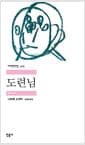 도련님