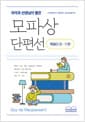 국어과 선생님이 뽑은 모파상 단편선 - 목걸이 외 11편