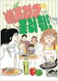 셰프라고 불러 줘!